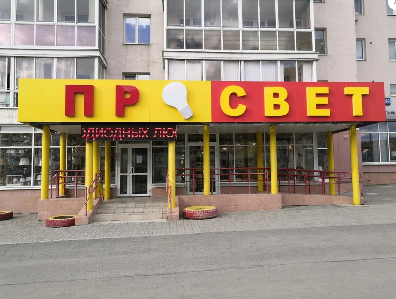 Интернет-магазин светильников и люстр в Екатеринбурге