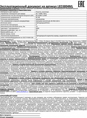 Фонарь UltraFlash LED 3804ML аккумулятор, камуфляж купить Фонари