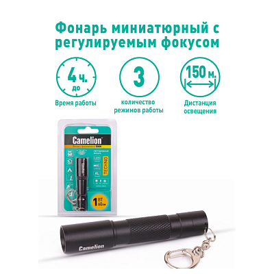 Фонарь Camelion LED 51532  ZOOM 1W купить Фонари