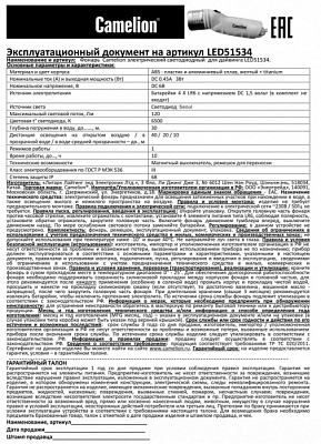 Фонарь для дайвинга Camelion LED51534 купить Фонари