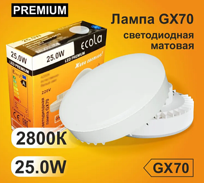 Лампа светодиодная ECOLA GX70 25W 2800K купить Светодиодные