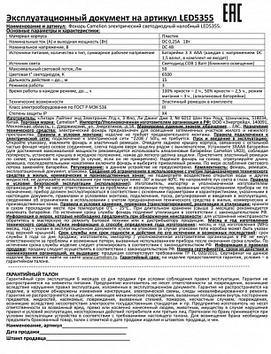 Фонарь Camelion LED5355 купить Фонари