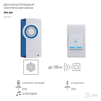 ЭРА А04 звонок беспровод.100м,32 мелодий с кнопкой 2*ААА/А23 купить Звонки