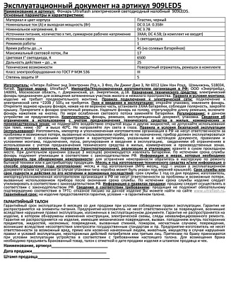 Фонарь UltraFlash 909LED5 купить Фонари