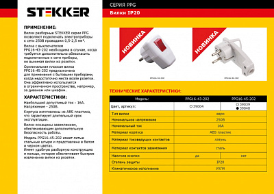 Вилка угловая плоская STEKKER PPG16-45-202 з/к,черный купить Вилки, Колодки