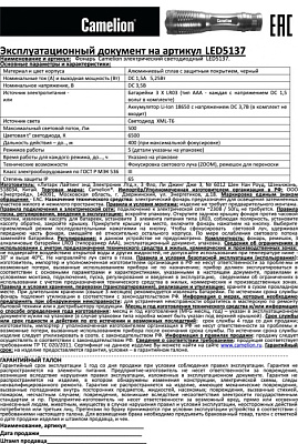 Фонарь ручной Camelion LED5137 титан купить Фонари