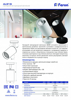 Спот Feron AL519 белый светодиодый 10W 4000K купить Споты