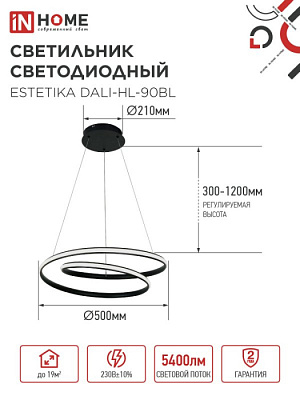 Люстра светдиодная InHome ESTETIKA 90Вт DALI-HL-90BL 3000-6500K 5400Лм 500х500x120мм черный до 19кв. купить Светодиодные люстры