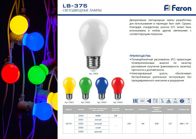 Лампа светодиодная Feron LB-375 3W E27 RGB купить Светодиодные
