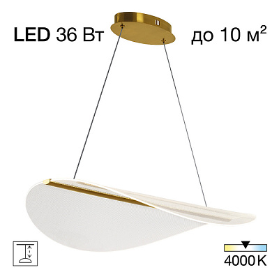 Светильник подвесной Citilux SKATT CL213132 LED  Латунь 36Вт  до 13 кв.м купить Светодиодные люстры