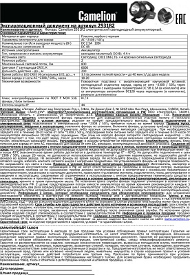 Фонарь аккумуляторный Camelion LED2931R2 10W купить Фонари