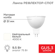 купить Лампа светодиодная REXANT MR16 GU5.3 12V 9.5W 4000K 800Lm 604-4004 Светодиодные