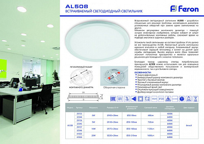 Точечный светильник Feron AL508 9W 4000K 720Lm 118*20mm регулируемый монтаж купить Точечные светильники