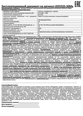 Фонарь налобный Camelion LED5325-30MX купить Фонари