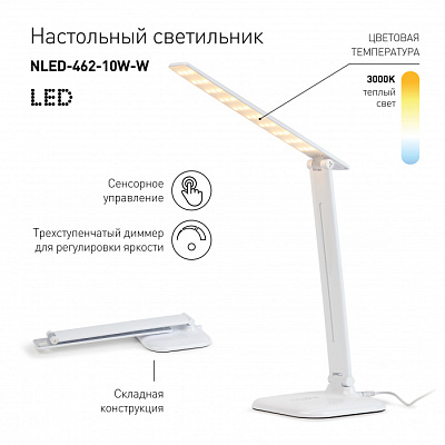 Лампа настольная светодиодная ЭРА NLED-462 белый 10W купить Светодиодные