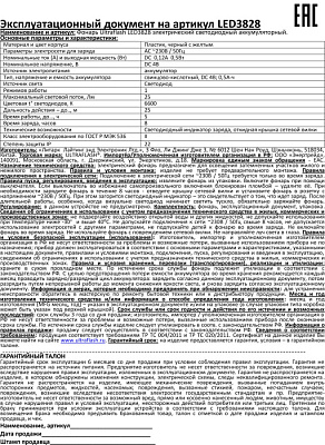 Фонарь UltraFlash LED3828 купить Фонари