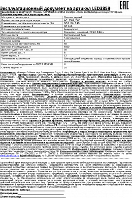 Фонарь UltraFlash LED3859 купить Фонари