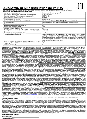 Фонарь UltraFlash E145 купить Фонари