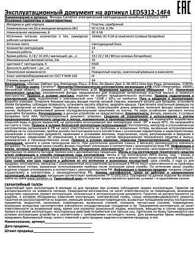 Фонарь налобный Camelion LED5312-14F4 купить Фонари