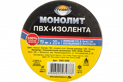 Изолента AVIORA Монолит 19*20 мм черная купить Комплектующие