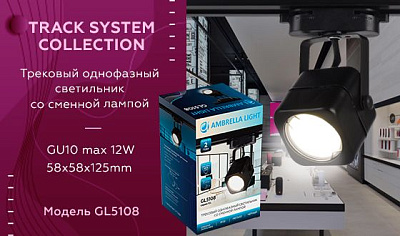 Трековый светильник Ambrella GL5108 BK под лампу GU10 на шинопровод Черный купить Трековые светильники