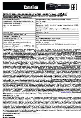 Фонарь ручной Camelion LED5136 черный купить Фонари