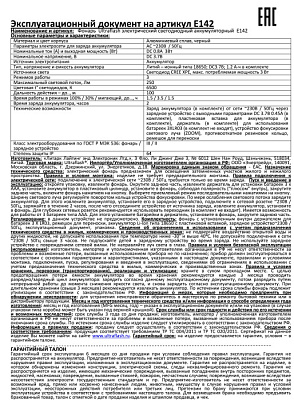 Фонарь UltraFlash E142 купить Фонари