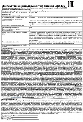 Фонарь налобный Camelion LED5376 3W купить Фонари