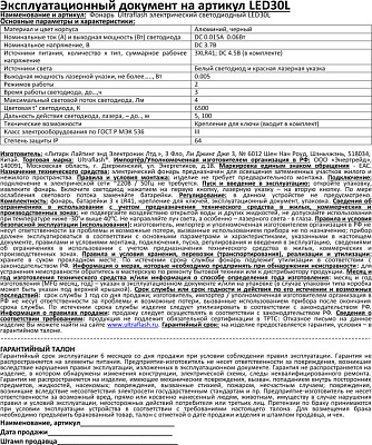 Фонарь UltraFlash LED30L 1св/д+лазерная указка купить Фонари