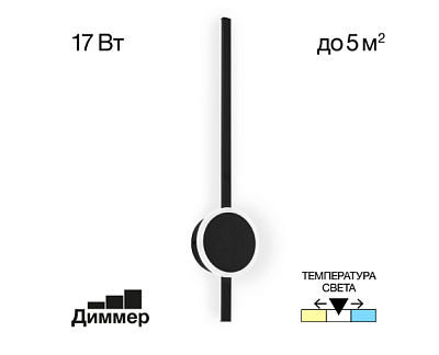 Бра CITILUX CL203311 Стиг 17Вт диммер, температура света. Черный купить Бра