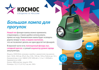 Фонарь кемпинговый аккумуляторный Космос 616 16Вт+3Вт 18650 2400мАч KOC616Lit купить Фонари