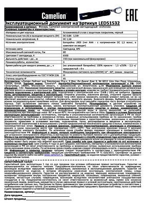 Фонарь Camelion LED 51532  ZOOM 1W купить Фонари