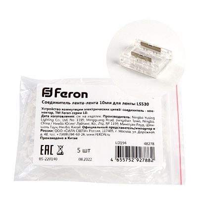 Коннектор Feron LD194 лента-лента 12мм (для COB 10 мм) 48278 1шт купить Комплектующие