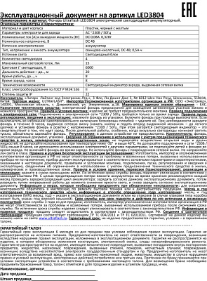 Фонарь UltraFlash LED3804 купить Фонари