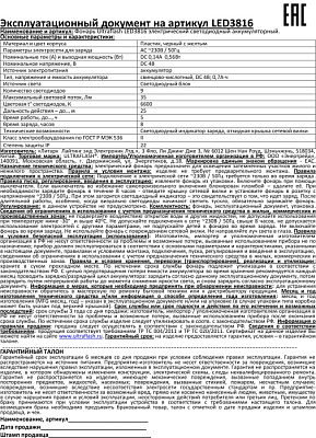 Фонарь UltraFlash LED3816 купить Фонари