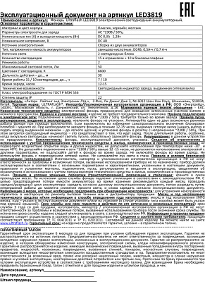 Фонарь UltraFlash LED3819 купить Фонари