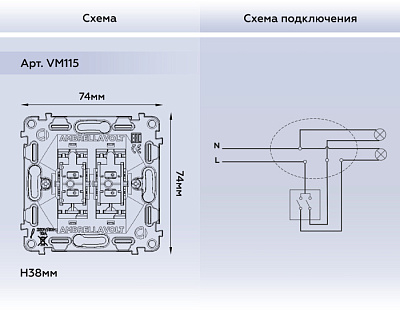 Механизм выключателя 2клавишного Ambrela Volt VM115 купить Ambrella Volt