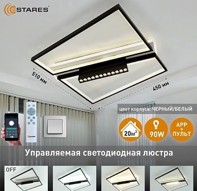 Люстра светодиодная Estares DAWN 12DL SL-APP-510x450x120-BLACK/WHITE 90W (до 20 кв.м) купить Светодиодные люстры