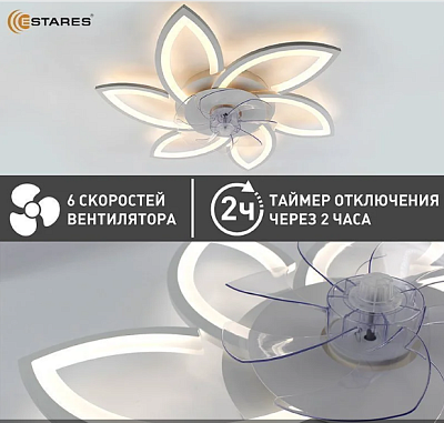 Люстра с вентилятором Estares Fan Flover 92W+18W R-APP-770*120 WHITE/WHITE до 20 кв.м купить Светодиодные люстры