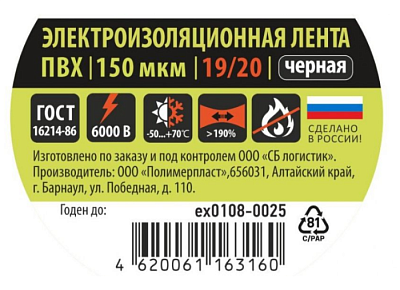 Изолента 1-2,sale 19/20 черная 0108-0025 купить Комплектующие