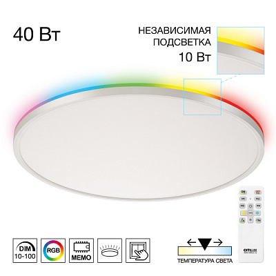Люстра светодиодная Citilux CL749500 NORMA LED RGB Белый 40Вт+10Вт (до 20кв.м) купить Светодиодные люстры