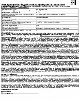 Фонарь налобный Camelion LED5313-19F4ML купить Фонари