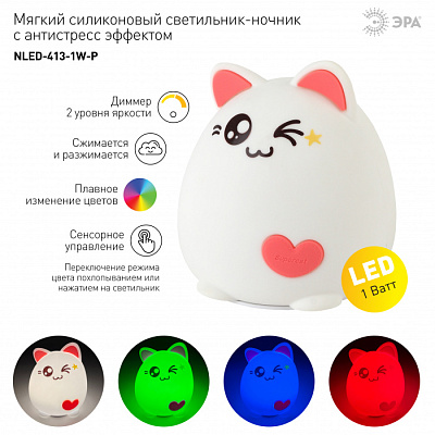 Светильник-ночник ЭРА NLED-413-1W-P КОТИК св/д 1W белый розовый сенсор RGB  купить Ночники