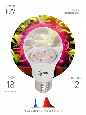 Лампа светодиодная ЭРА FITO-12W-RB-E27-K E27 12W для растений красно-синего спектра купить Для растений, животных
