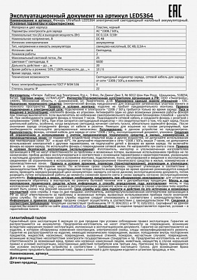 Фонарь UltraFlash LED5364 купить Фонари