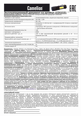 Фонарь Camelion LED 51531 ZOOM 2W купить Фонари