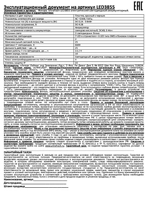 Фонарь UltraFlash LED3855 купить Фонари