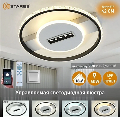 Люстра светодиодная Estares MOND 5DL 2RL-APP-410x60-BLACK/WHITE/CRYSTAL 60W (до 18 кв.м) купить Светодиодные люстры