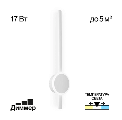 Бра CITILUX CL203310 Стиг 17Вт диммер, температура света. Белый купить Бра