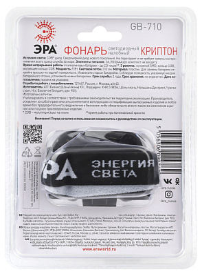 Фонарь налобный ЭРА GB-710 5W COB 3*AAA 3 режим купить Фонари